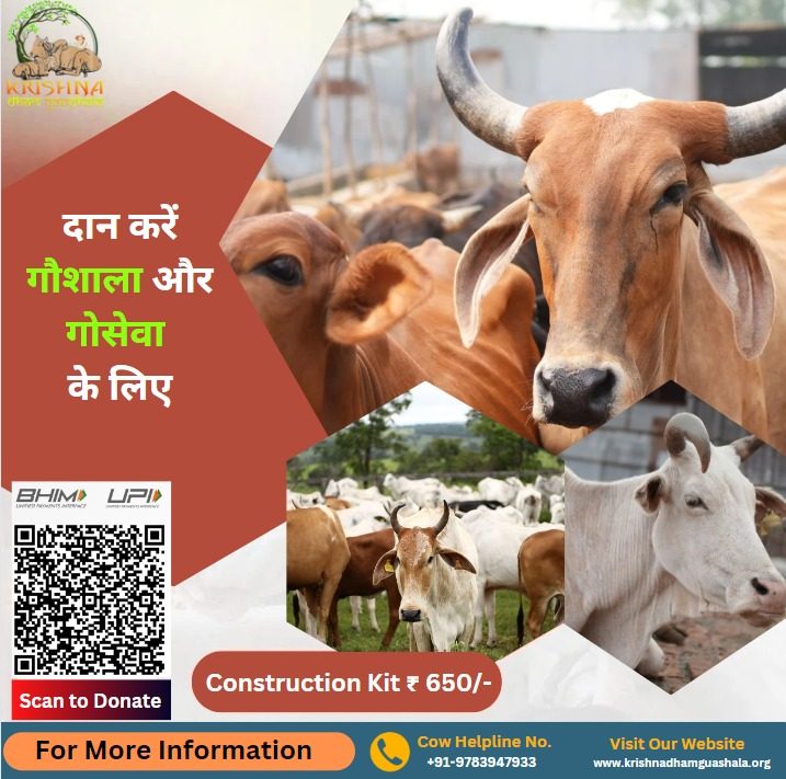 गौ सेवा के लिए दान करें