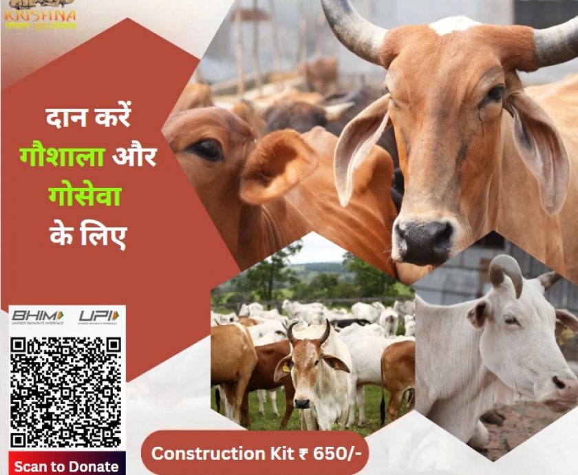 गौ सेवा के लिए दान करें