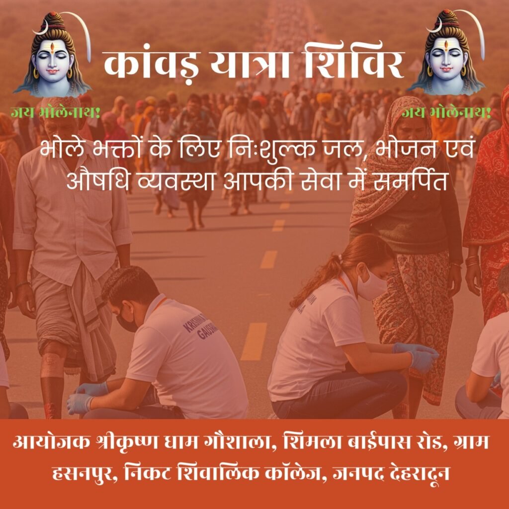 Donate Food to Kanwariyas