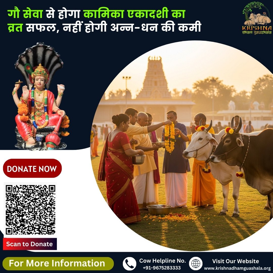 Donate on Kamika Ekadashi
