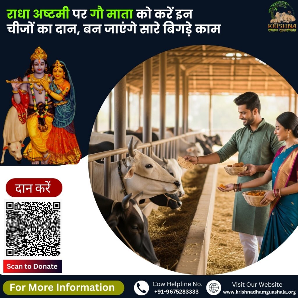 Donate these things on Radha Ashtami